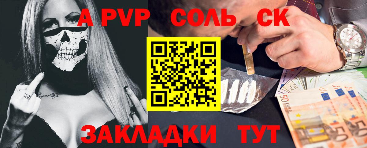 Alpha-PVP СК КРИС  APVP Соль  Вход с VPN  Мытищи 