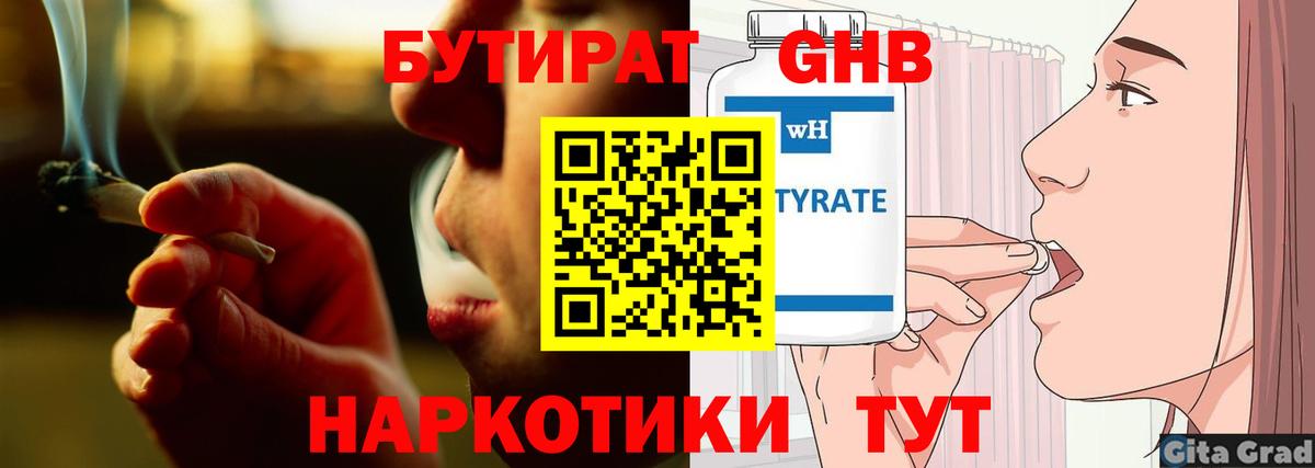 БУТИРАТ оксибутират  Вход с VPN  Мытищи 