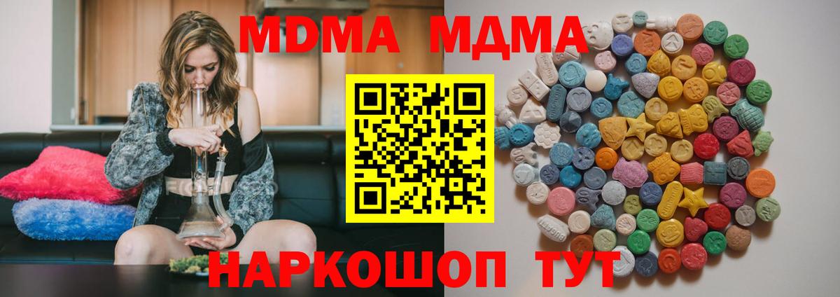 MDMA кристаллы Мытищи